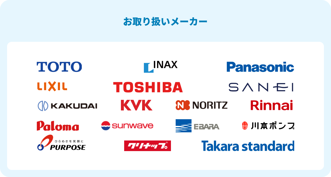 対応メーカー一覧